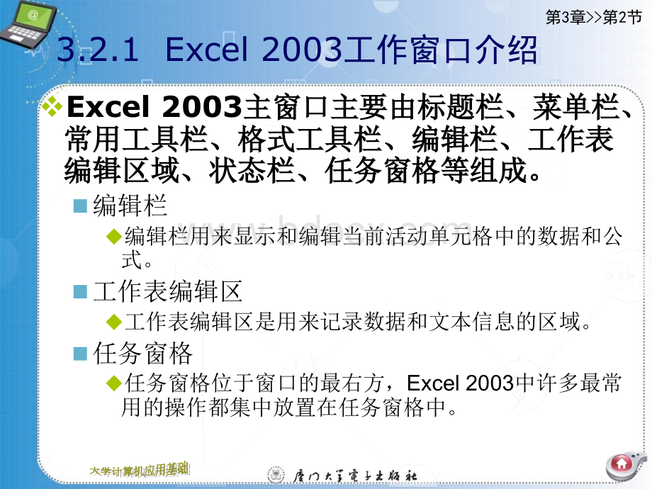 《大学计算机应用基础(第三版)》课件.ppt_第2页