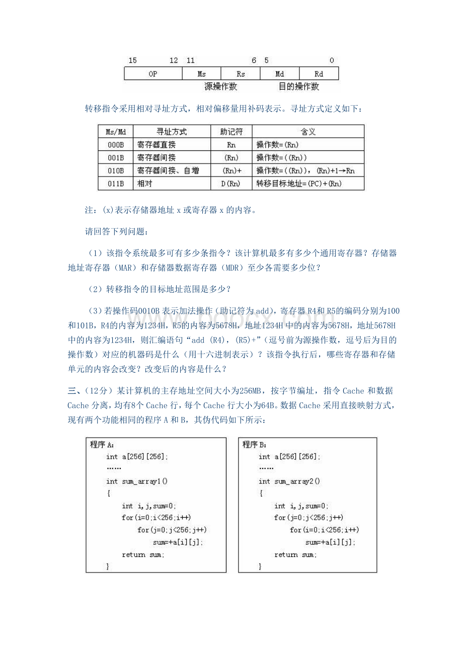 研究生入学考试全国统考试题文档格式.doc_第3页