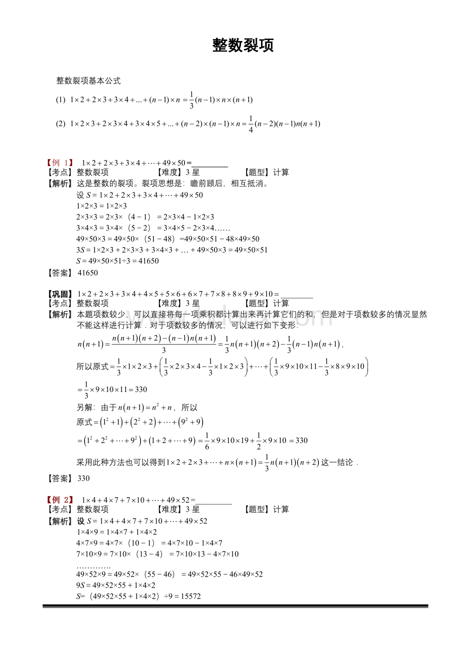 整数裂项.doc_第1页