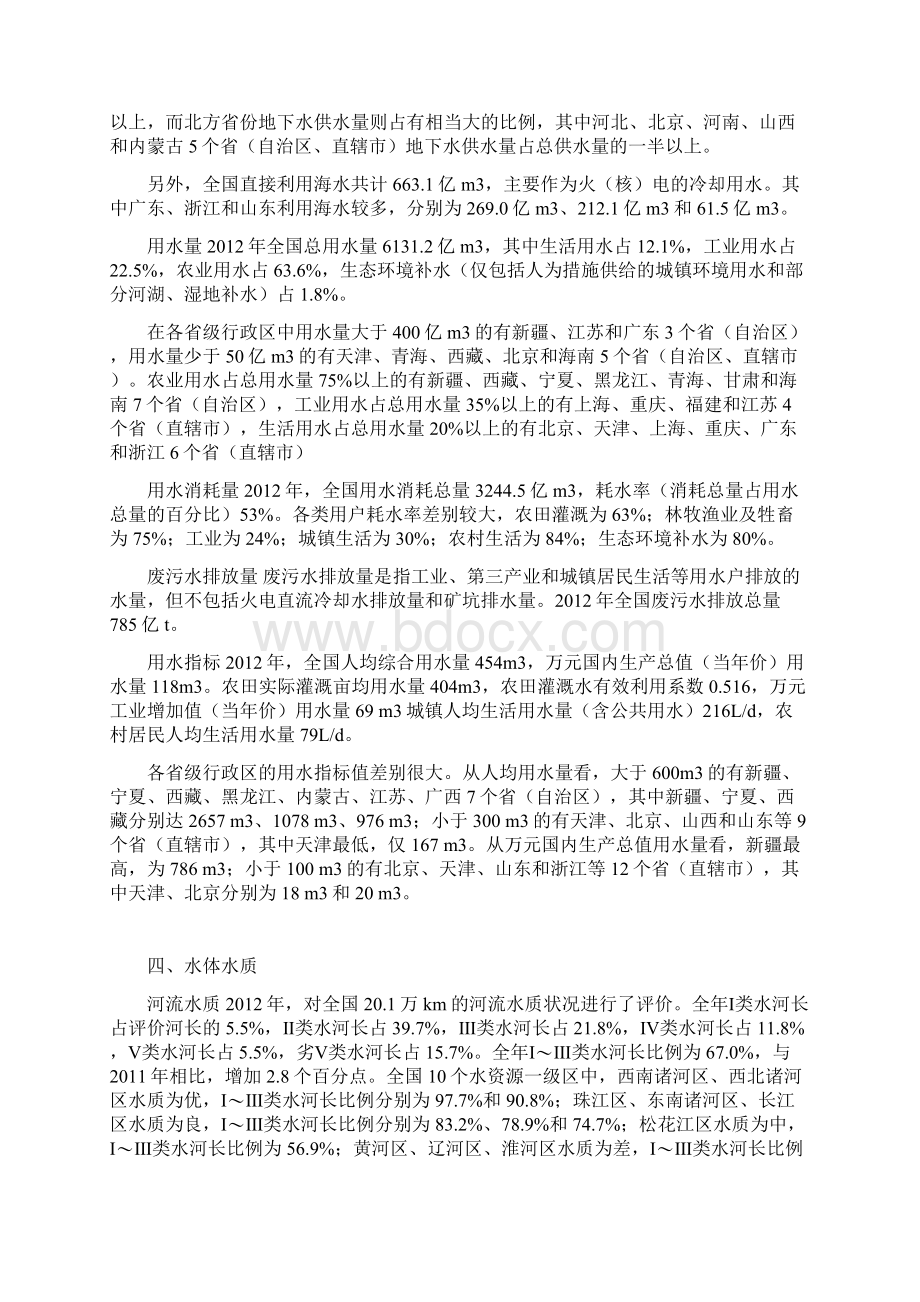 中国水资源公报.docx_第3页