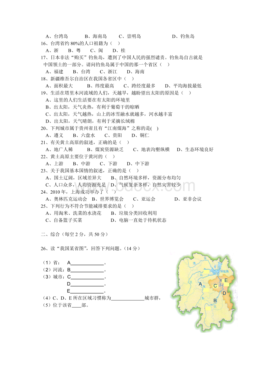 湘教版新教材八年级地理下册期末试卷及答案(最新)Word文件下载.doc_第2页