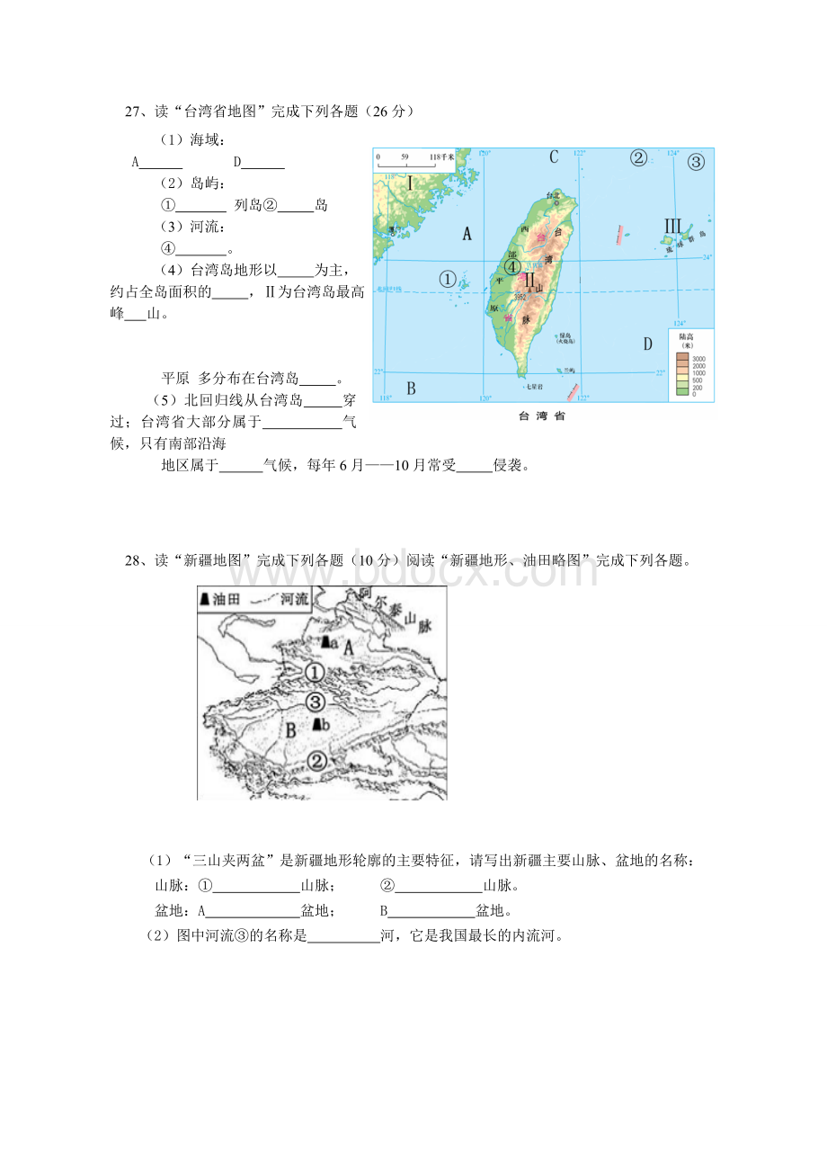 湘教版新教材八年级地理下册期末试卷及答案(最新)Word文件下载.doc_第3页