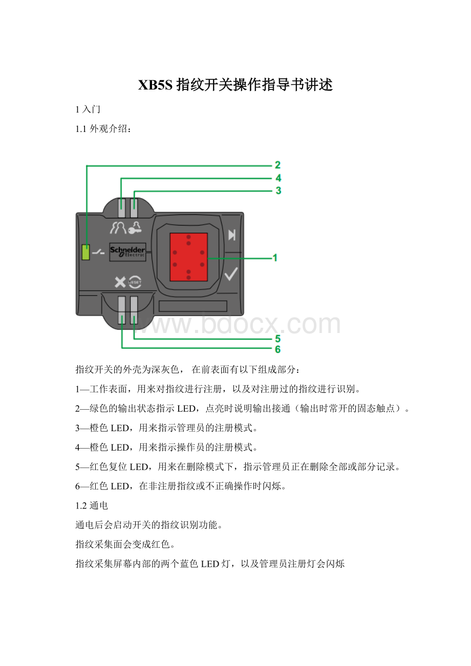 XB5S指纹开关操作指导书讲述.docx