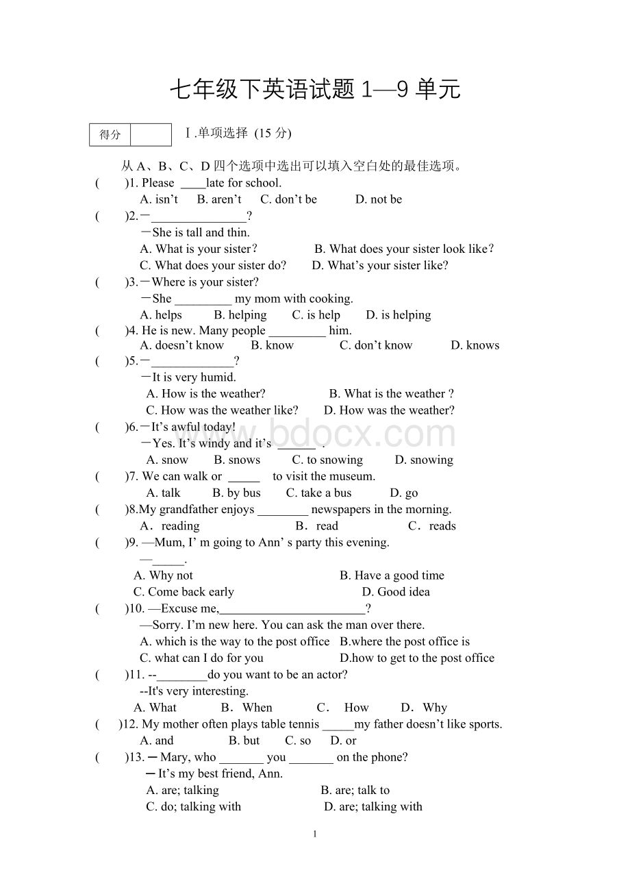 人教版七年英语下1--9单元测试题.doc