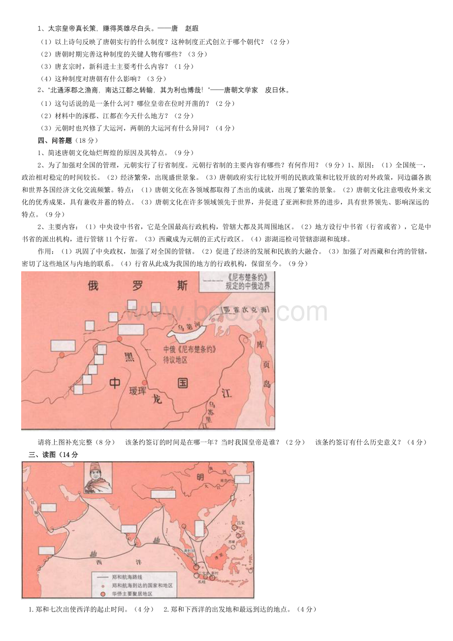 材料解析题.doc