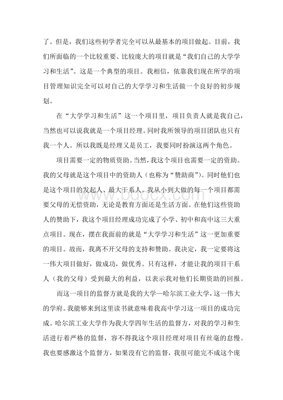 用项目管理的思想规划大学生活.docx_第2页