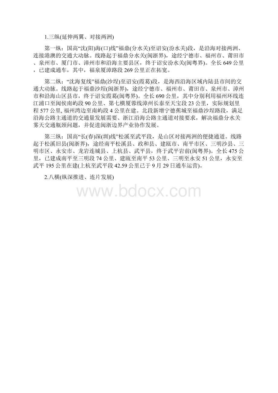 福建省高速公路规划及概况.docx_第2页