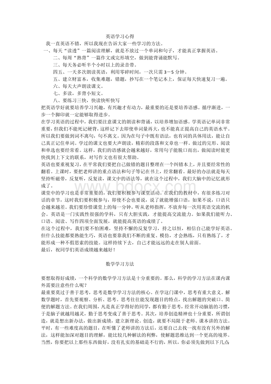 初中各个学科学习方法大全.docx_第1页