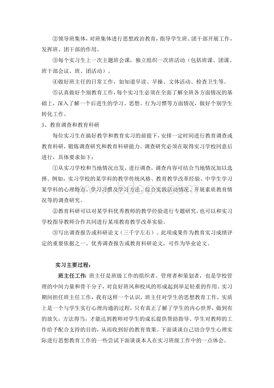 美术学专业实习报告Word下载.doc_第2页