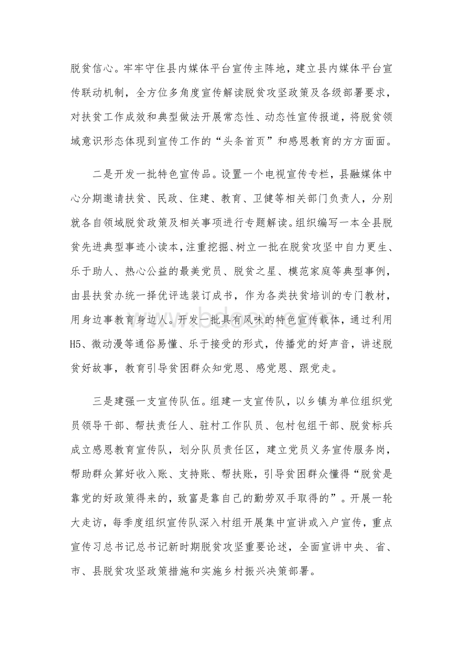 脱贫攻坚感恩教育活动工作计划4750字范文稿.docx_第2页