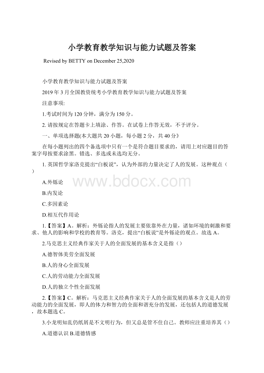 小学教育教学知识与能力试题及答案.docx