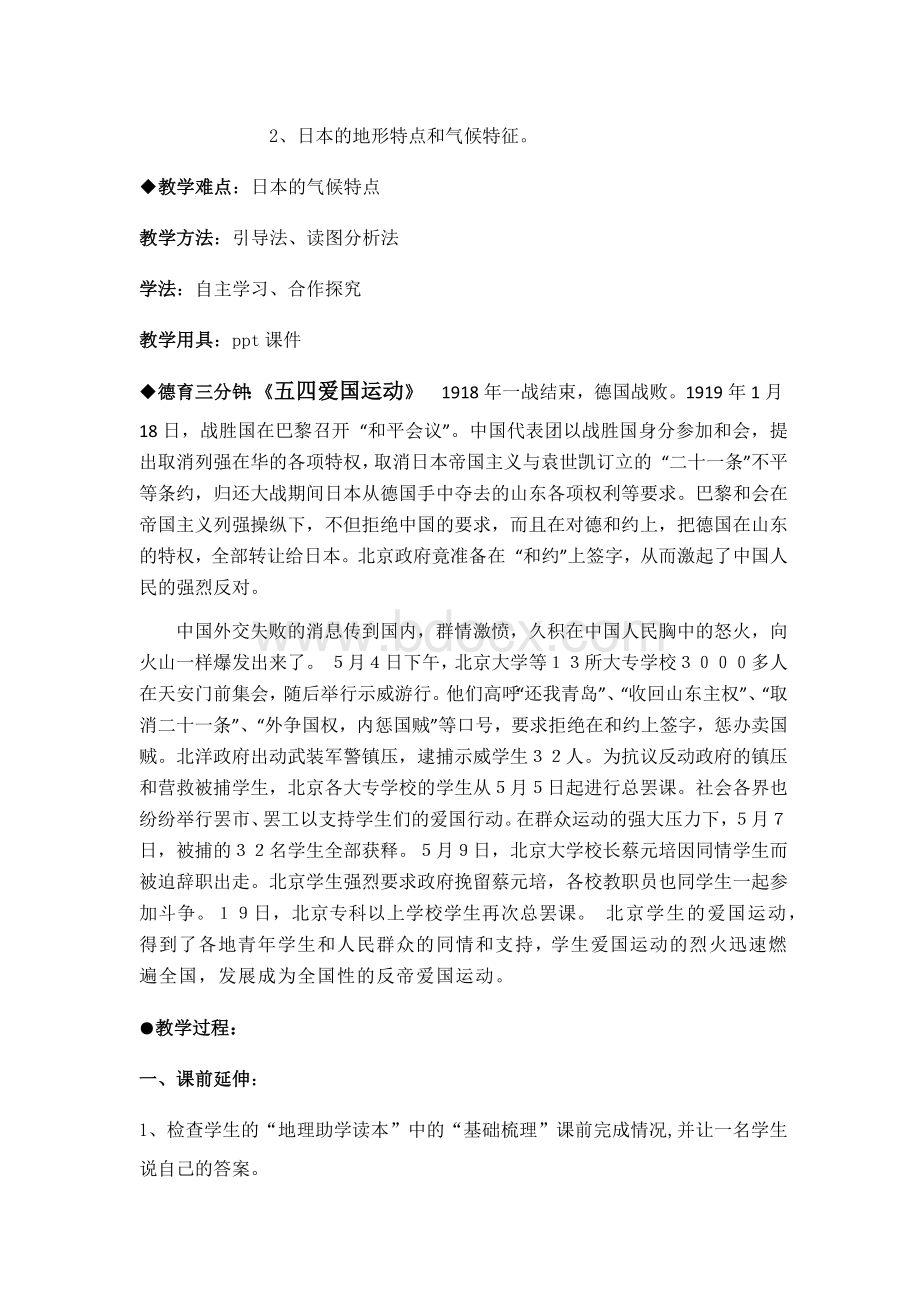 日本公开课教案Word文档格式.docx_第2页