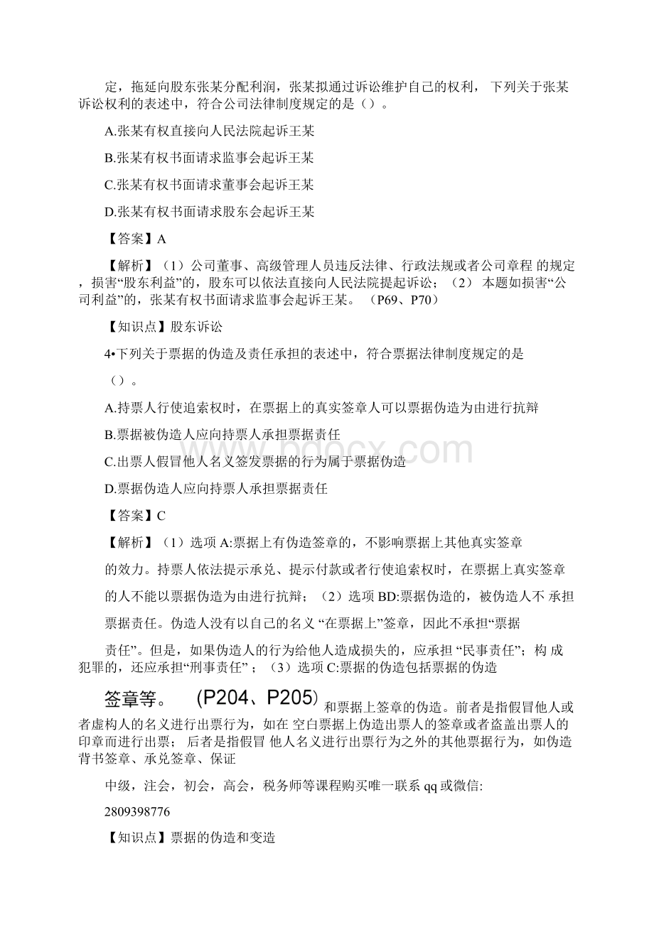 中级经济法考试真题及答案解析第一批Word文档格式.docx_第2页