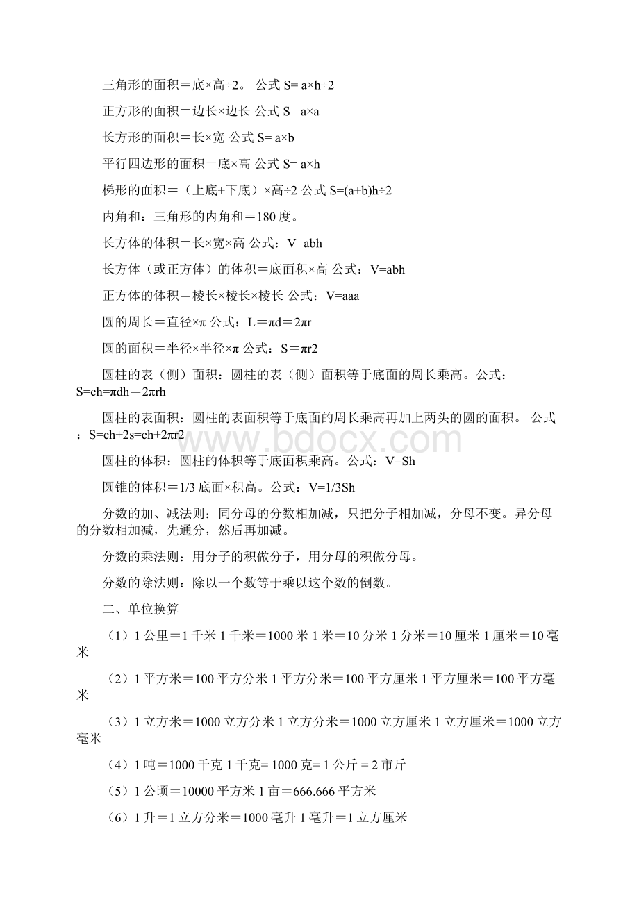 最新小学生必背《数学公式》Word文件下载.docx_第3页