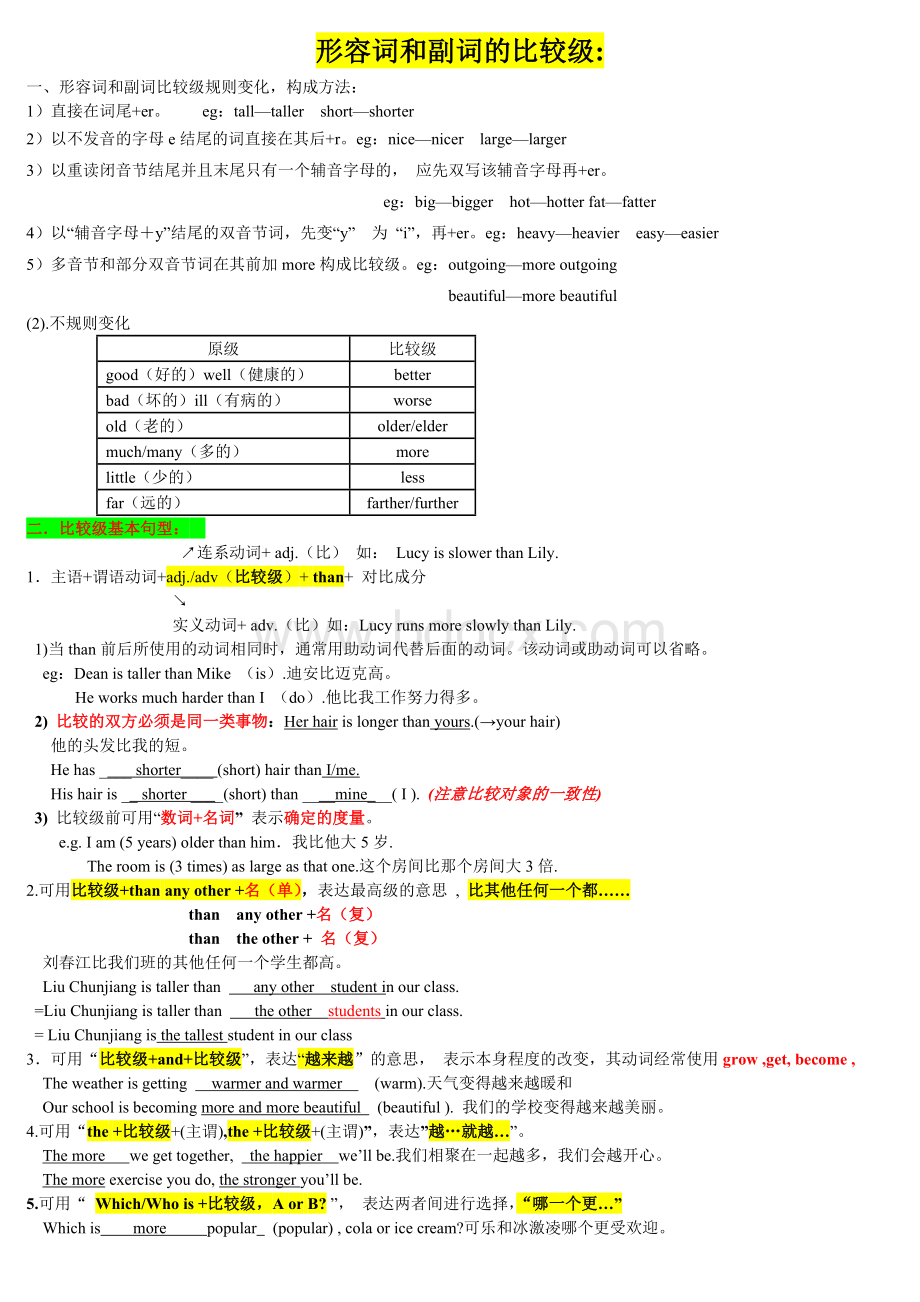 比较级最高级讲解练习.docx_第1页