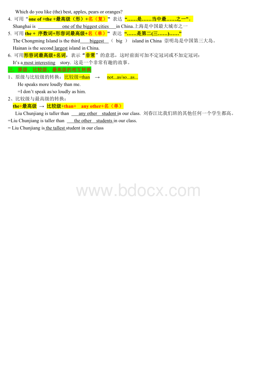 比较级最高级讲解练习.docx_第3页