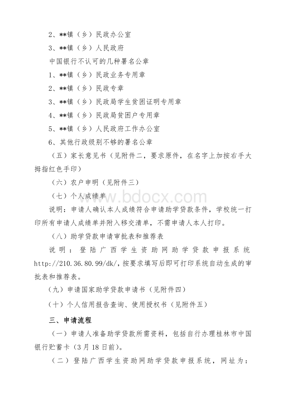 桂林电子科技大学Word格式文档下载.doc_第2页