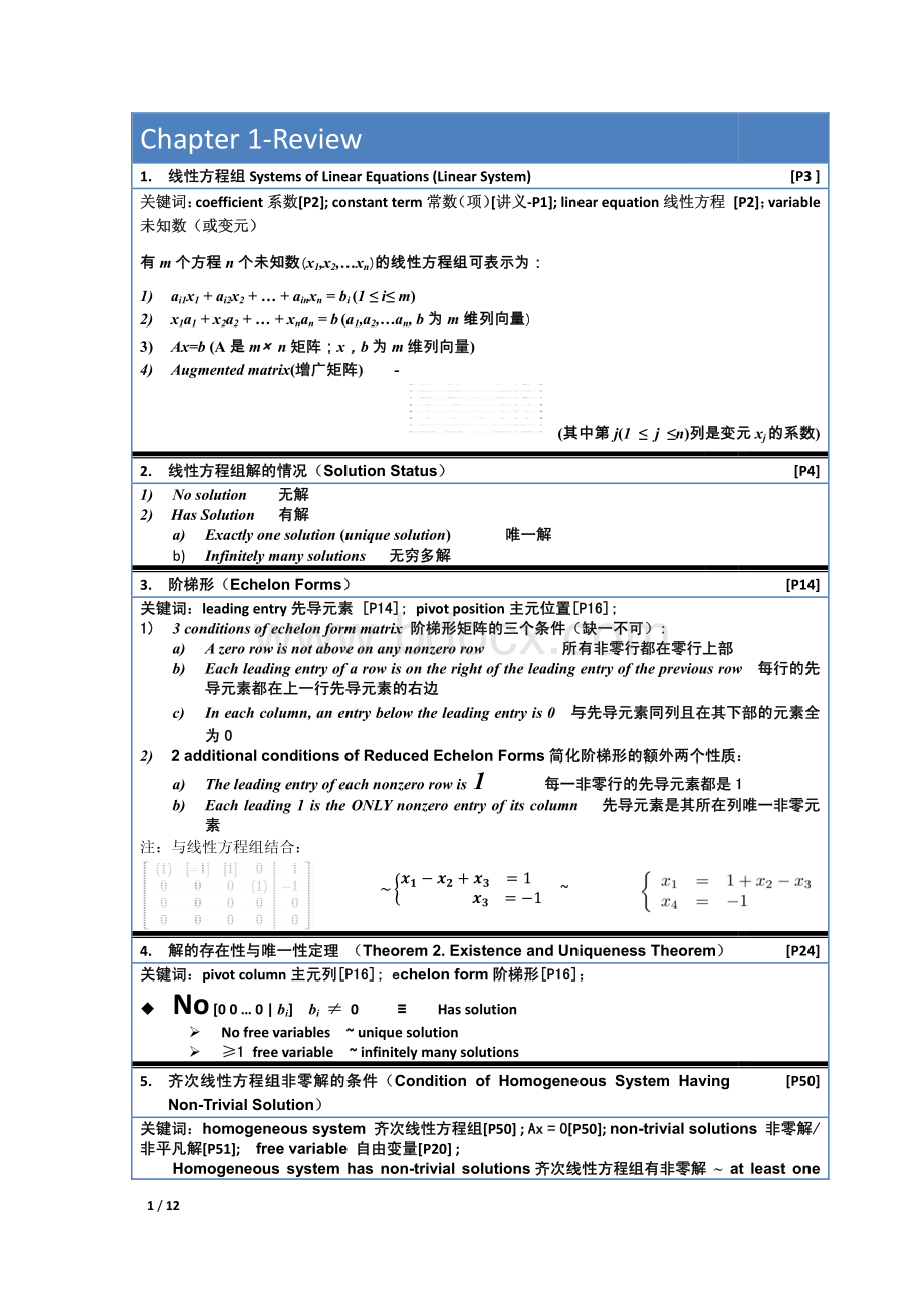 线性代数及其应用术语要点中英对照.pdf