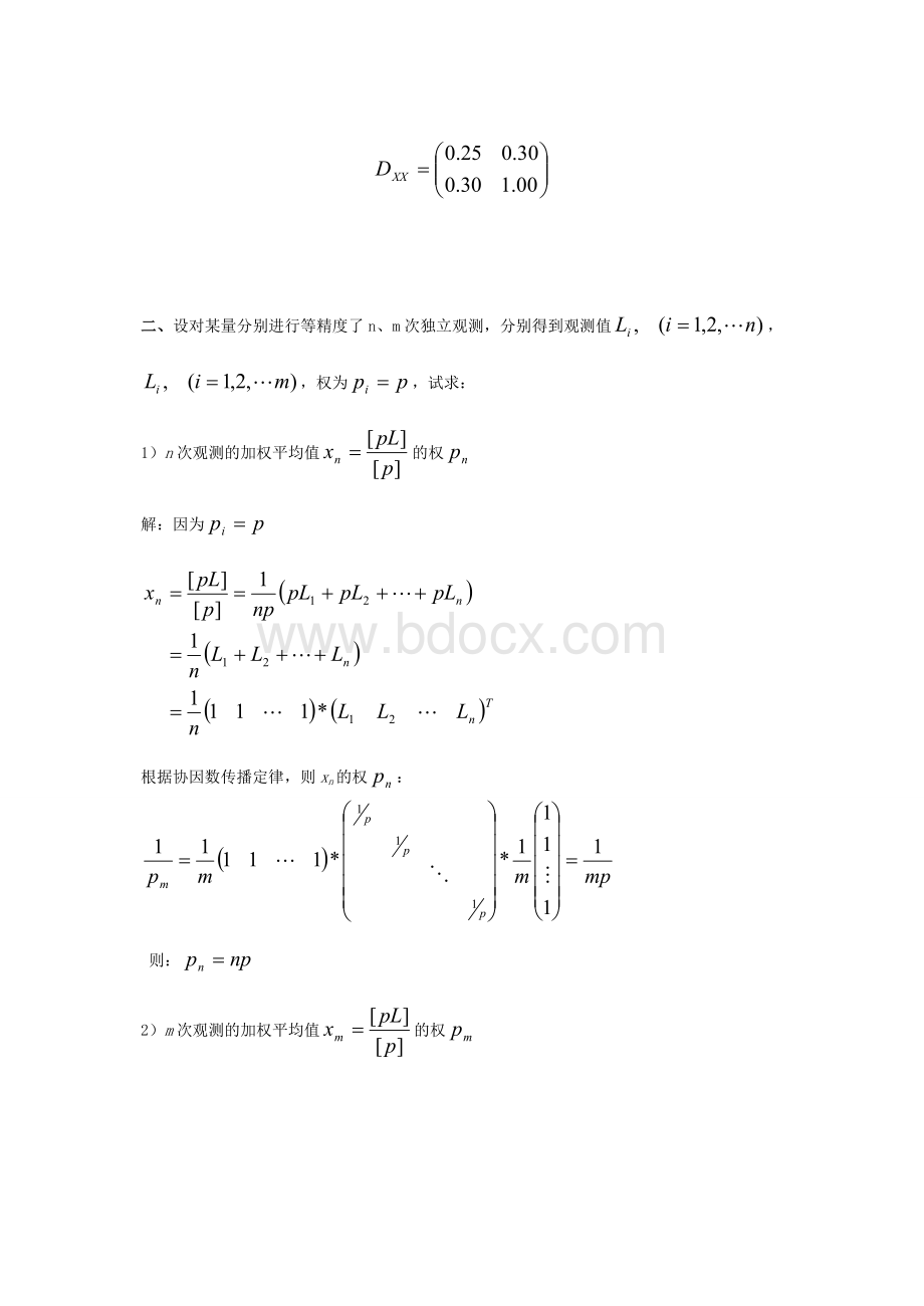 《测量平差》重要试卷及答案Word文档下载推荐.doc_第2页