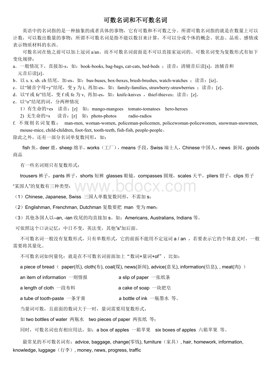 小升初可数不可数名词用法及练习题.doc