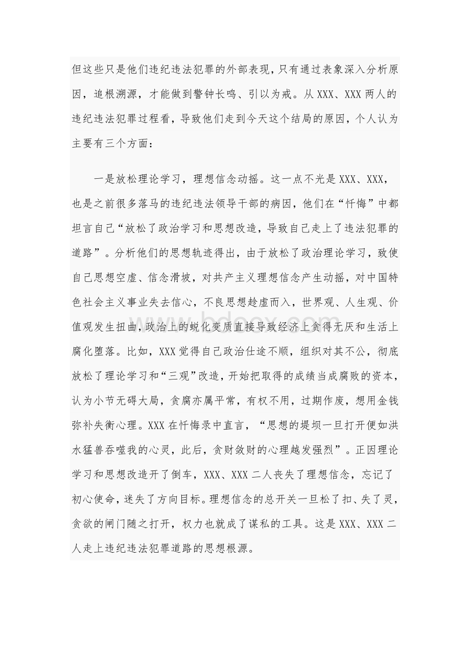 2020年观看警示教育片后发言提纲发言范本和某财政局在工作座谈会上汇报发言稿合编.docx_第2页