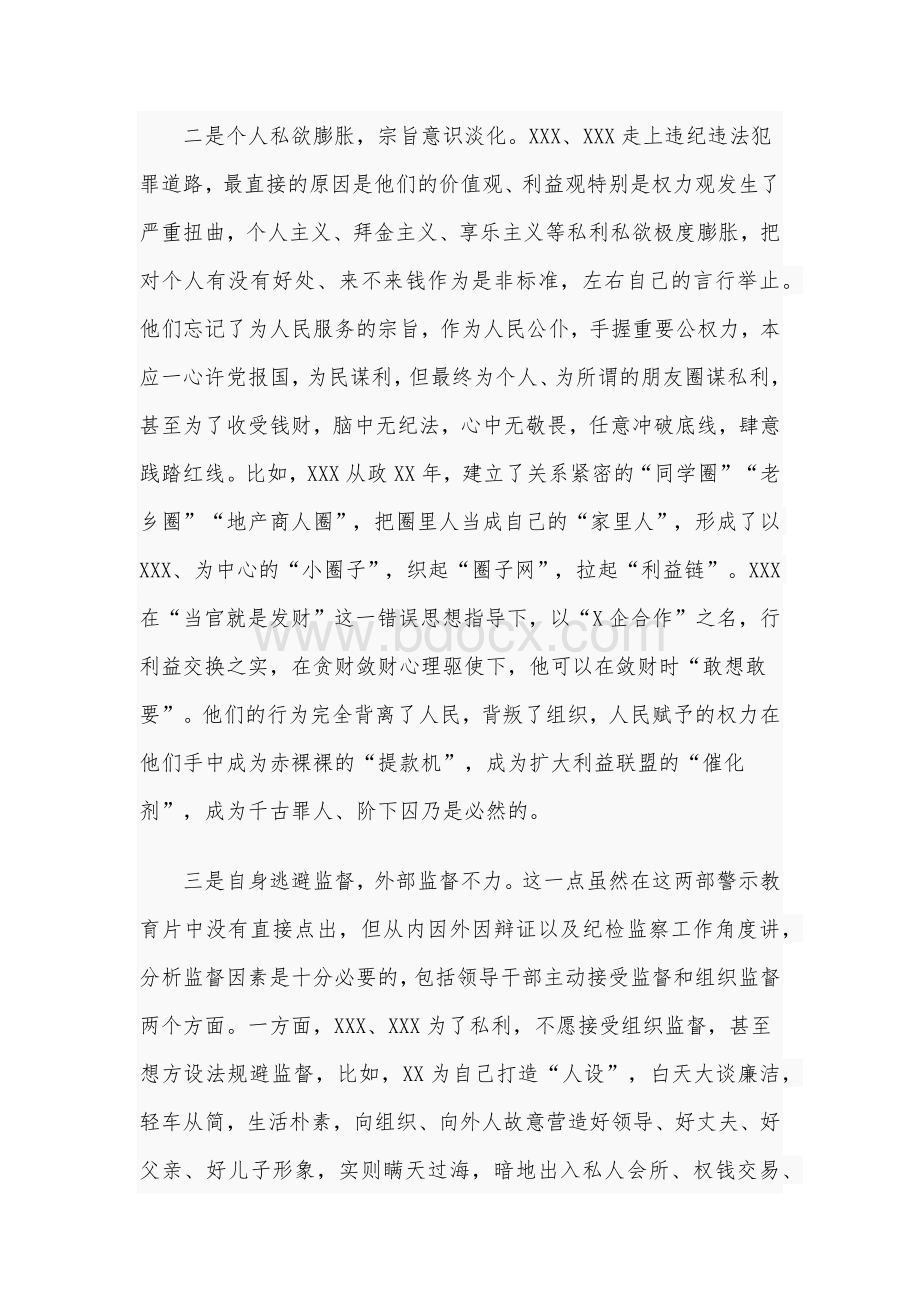 2020年观看警示教育片后发言提纲发言范本和某财政局在工作座谈会上汇报发言稿合编.docx_第3页