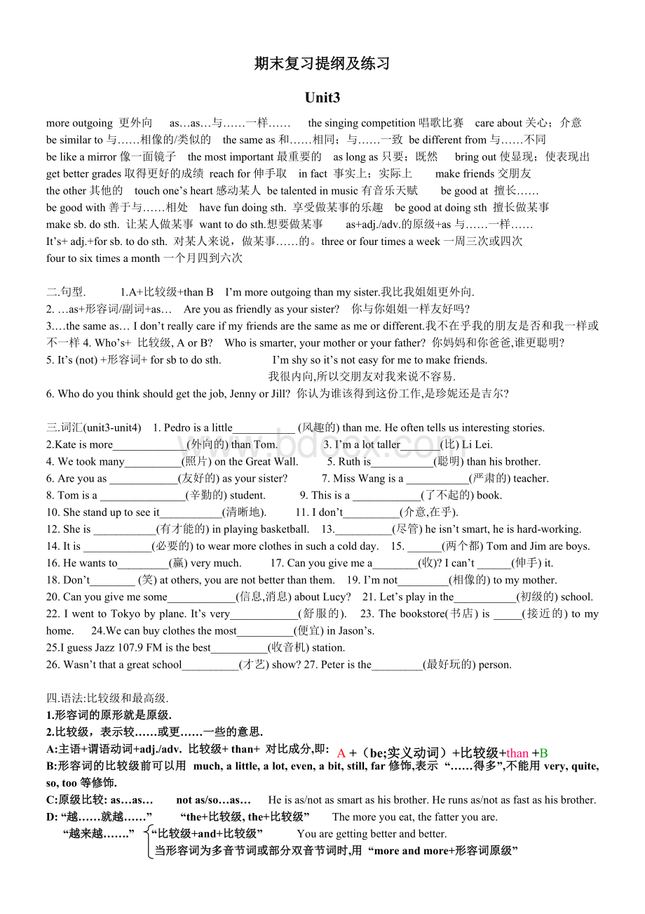 2013秋八年级英语上册Unit3期末复习Word文档格式.doc_第1页