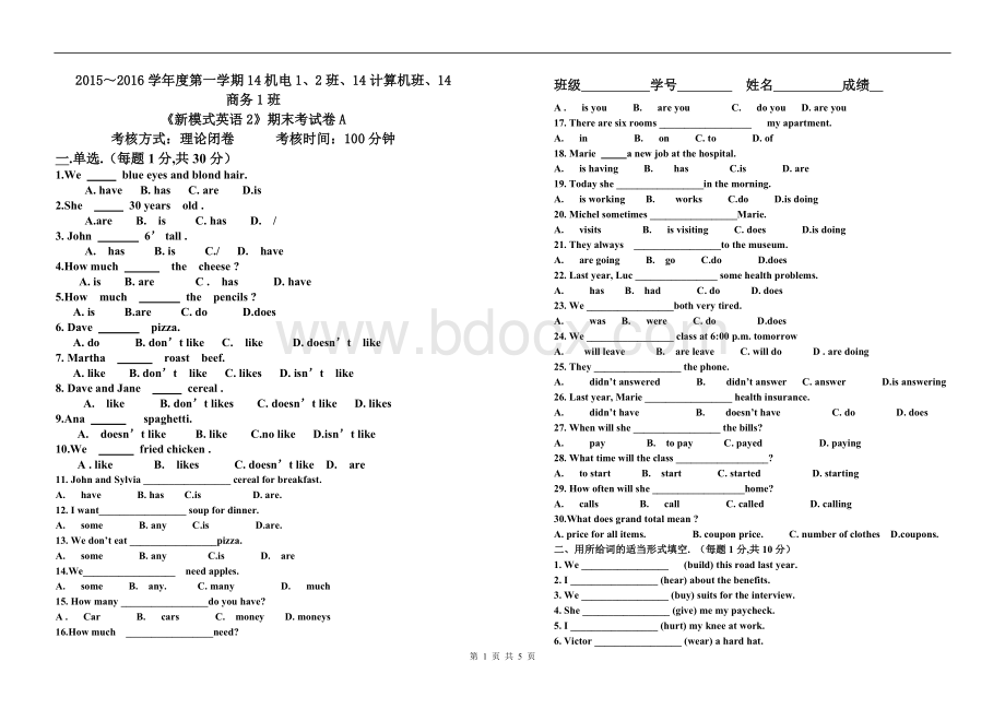 《新模式英语2》期末考试A卷及答案.doc_第1页