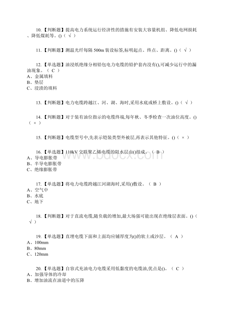 电力电缆复审考试及考试题库及答案参考38.docx_第2页