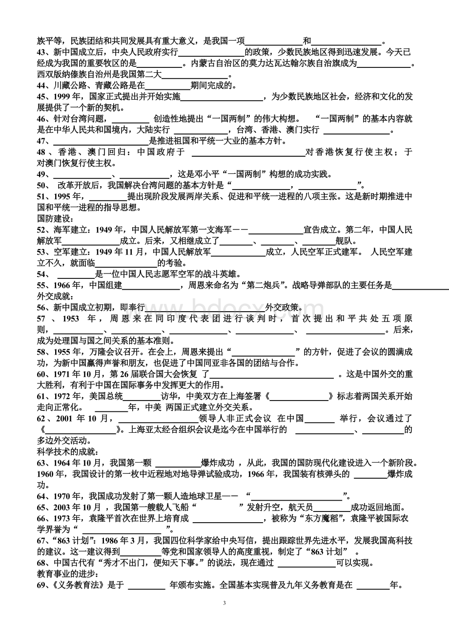 历史八年级下册复习知识点填空Word文件下载.doc_第3页