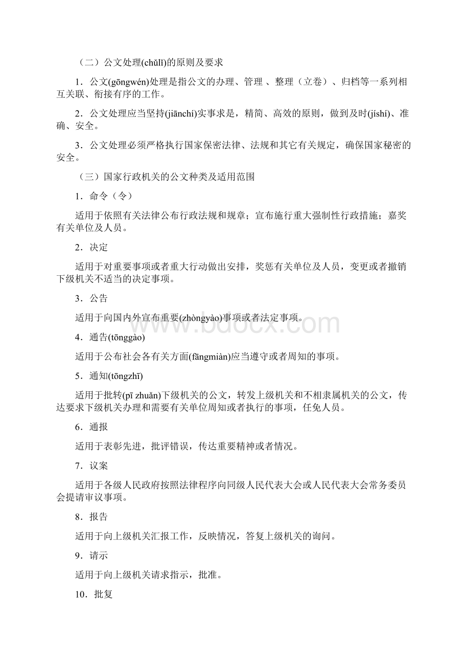 机关公文处理中需注意的问题和事项.docx_第2页