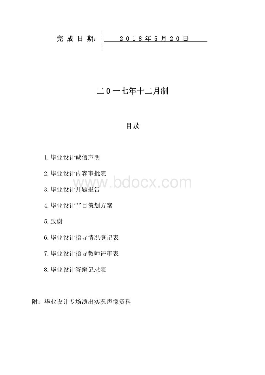 音乐学院毕业设计-《两地曲》Word文件下载.docx_第2页