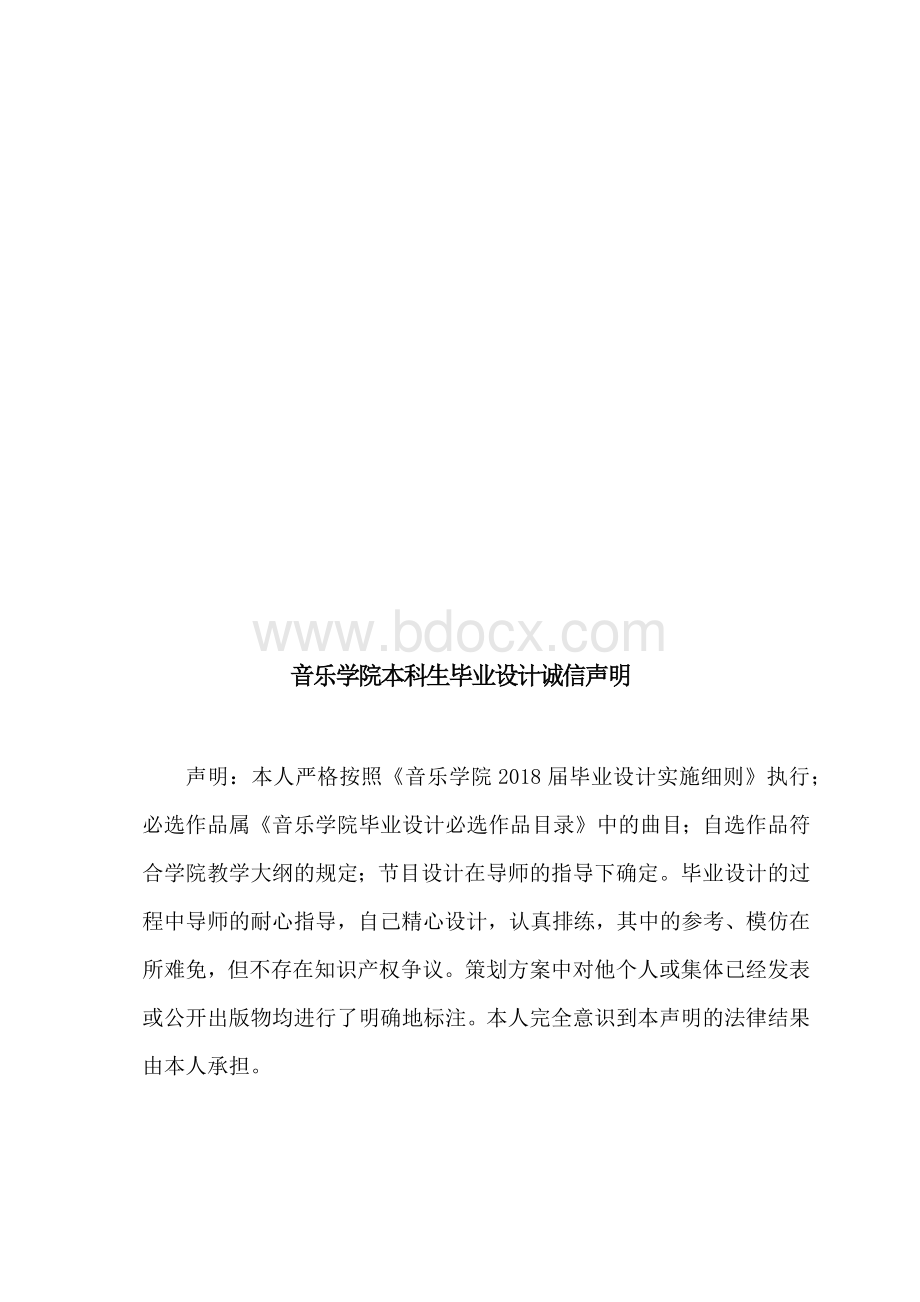 音乐学院毕业设计-《两地曲》Word文件下载.docx_第3页