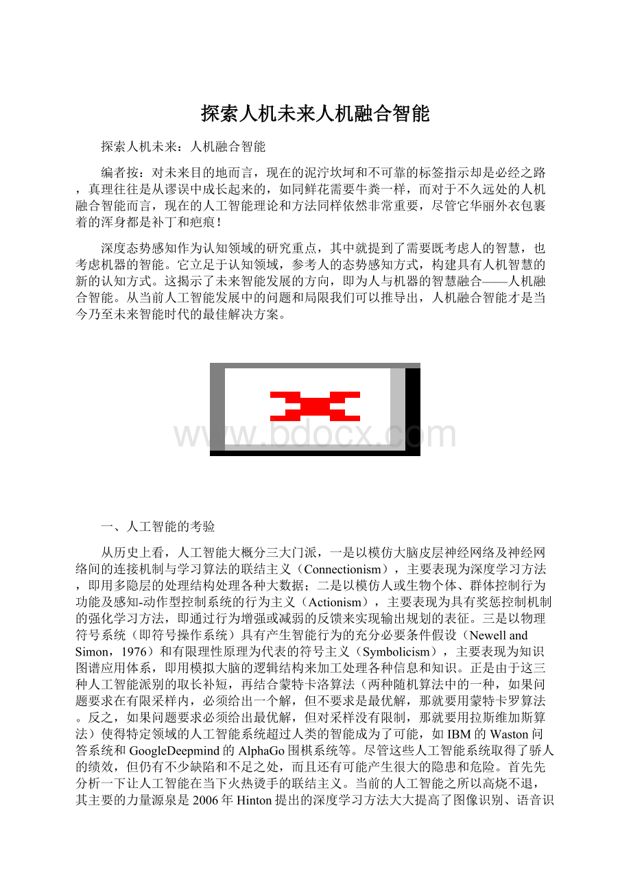 探索人机未来人机融合智能.docx_第1页