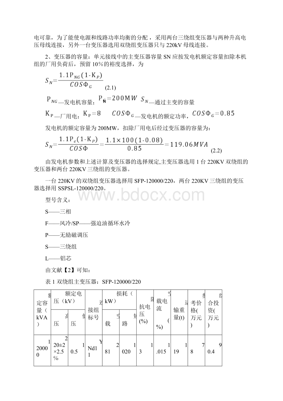 3100MW火力发电厂电气部分设计课程设计doc.docx_第3页