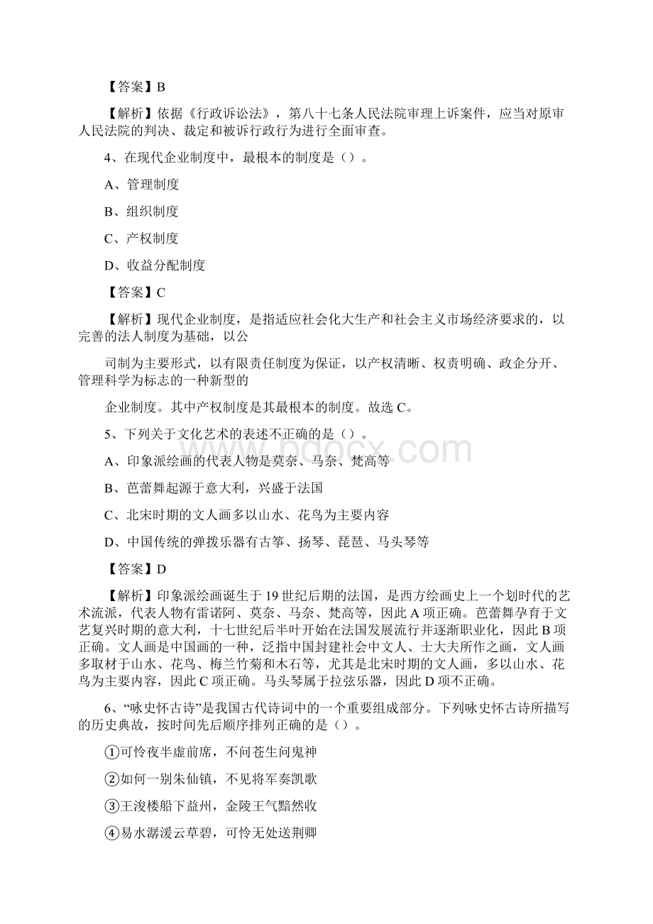 广东省深圳市宝安区上半年招聘劳务派遣工作人员试题.docx_第2页