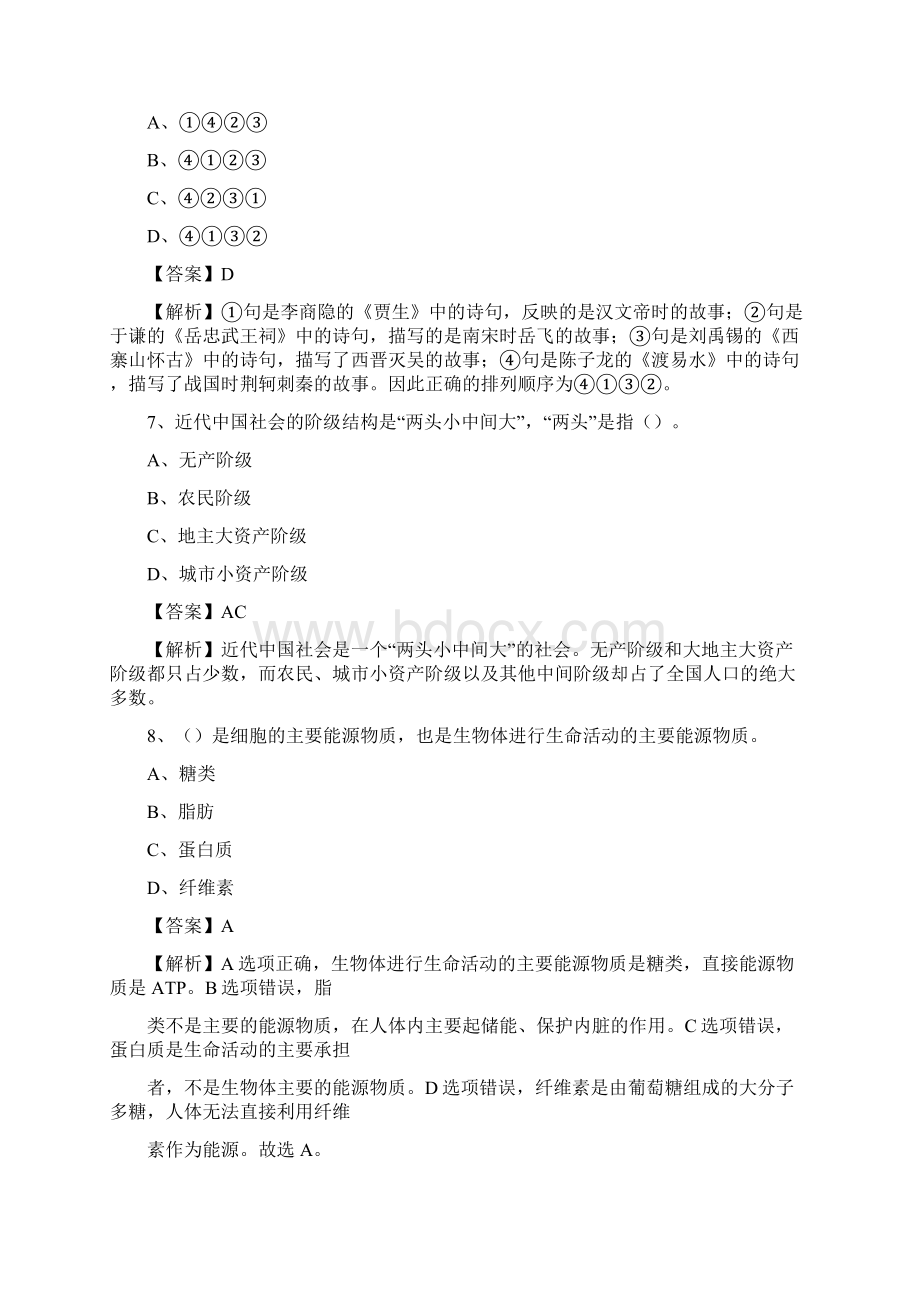 广东省深圳市宝安区上半年招聘劳务派遣工作人员试题.docx_第3页