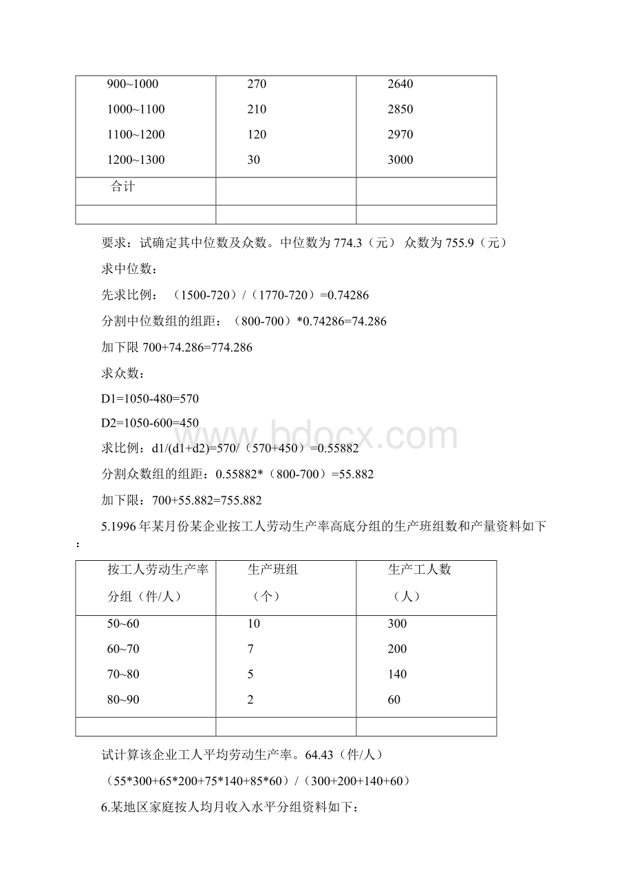 统计学计算题例题备课讲稿.docx_第2页