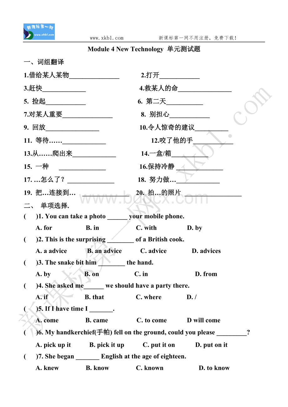 外研版八年级英语下册M4测试文档格式.doc