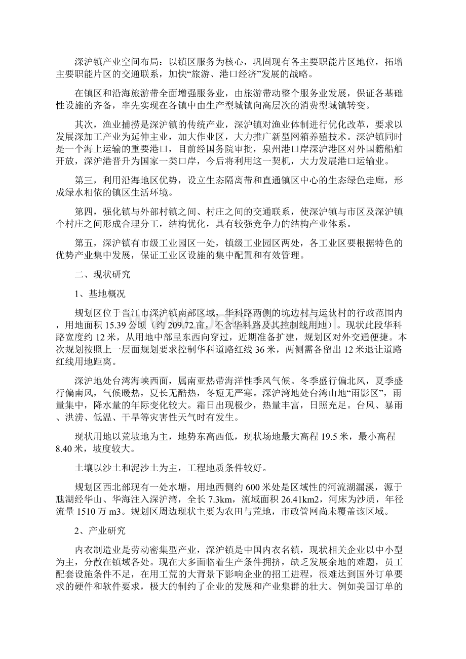 工业区修建性详细的规划说明书.docx_第2页