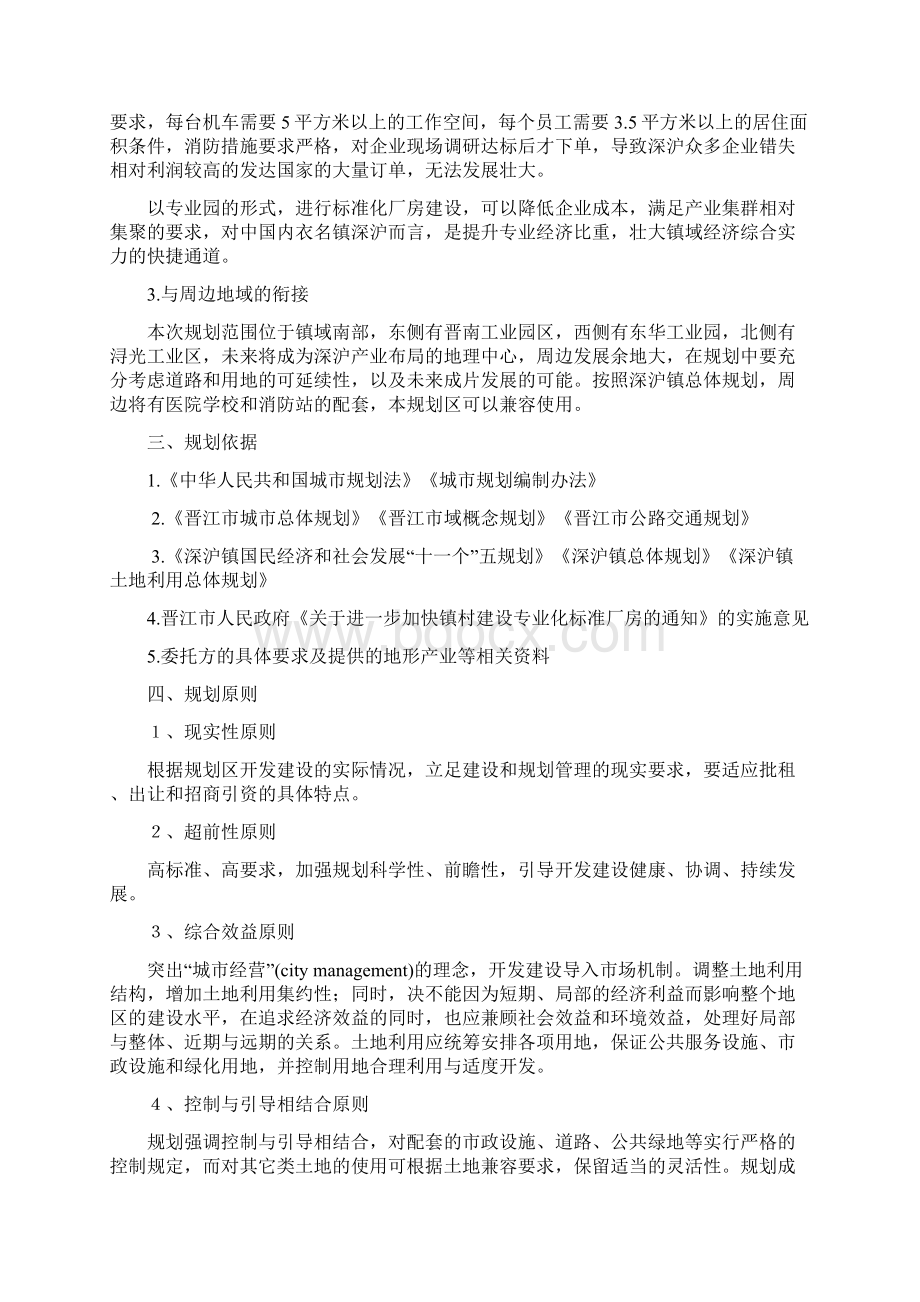 工业区修建性详细的规划说明书.docx_第3页