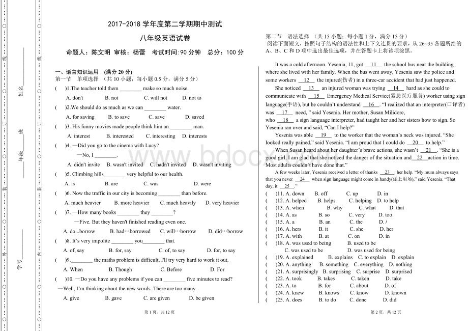 2018广州八年级下学期期中考试英语卷.doc