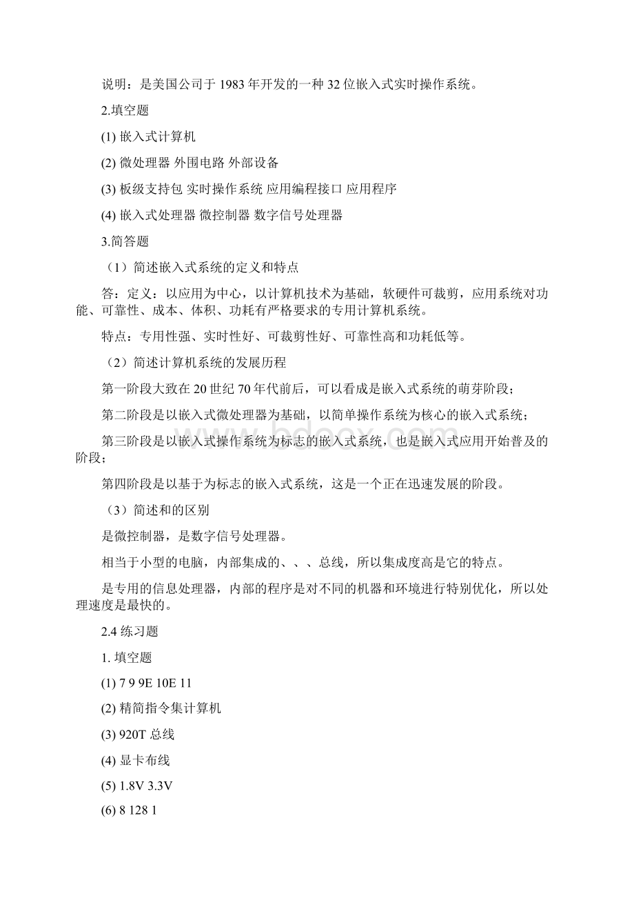 嵌入式系统原理及应用习题解析Word下载.docx_第2页