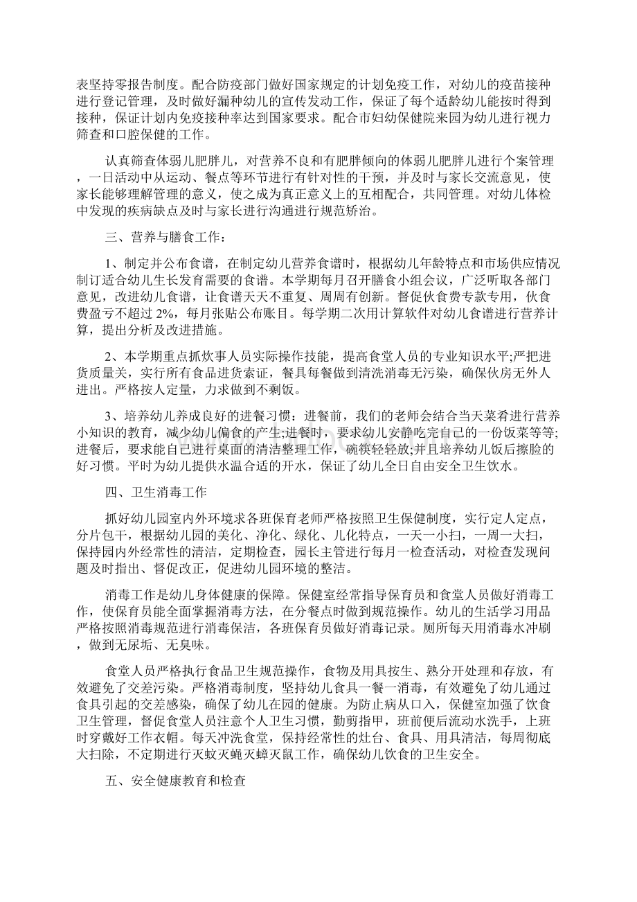 幼儿园小班上学期班级安全工作总结范文.docx_第3页