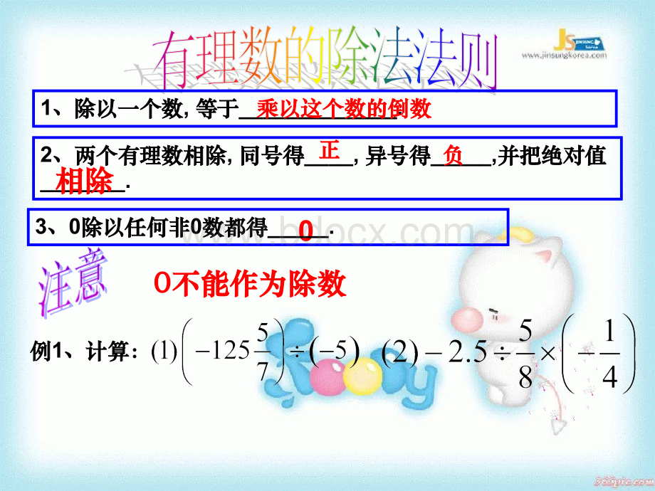 1.4.2有理数的除法2PPT文档格式.ppt_第1页