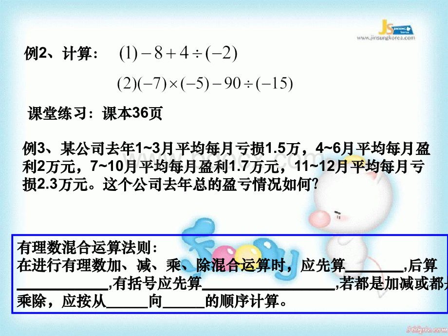 1.4.2有理数的除法2PPT文档格式.ppt_第2页