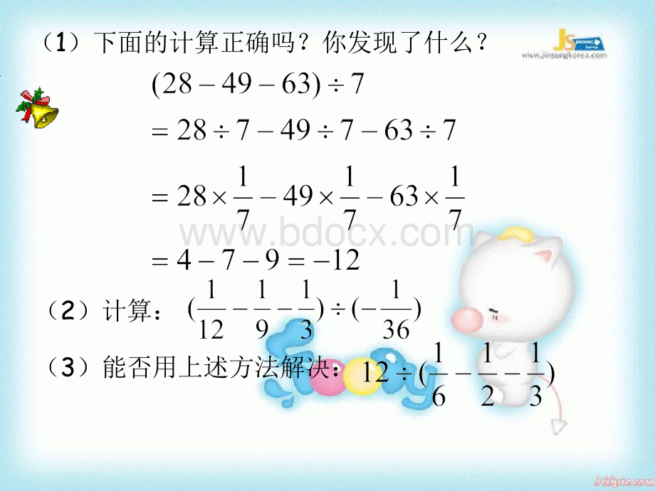 1.4.2有理数的除法2PPT文档格式.ppt_第3页