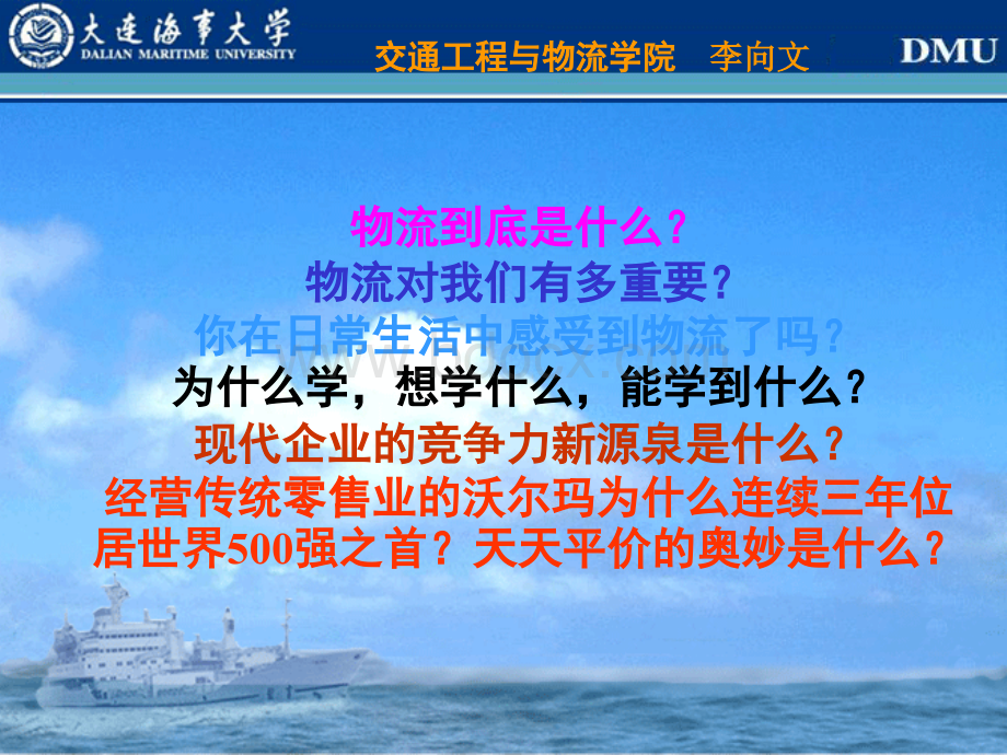 大连海事大学物流基础教案：仓储管理.ppt_第2页