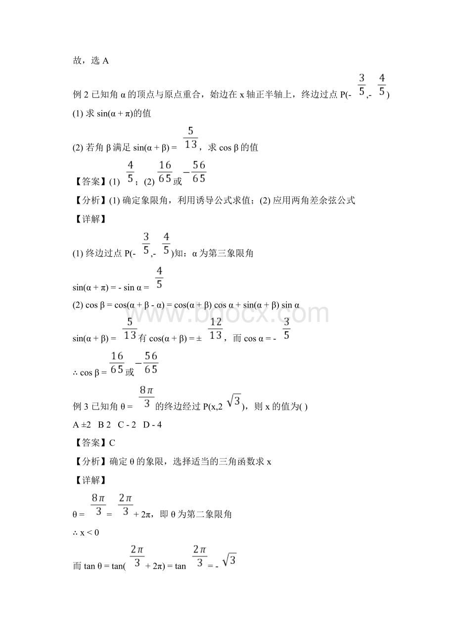 三角函数届高三数学一轮复习讲义.docx_第3页