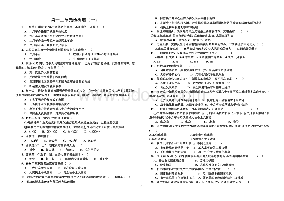 初中历史九年级下册第一二单元测试及答案.doc